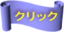 �N���b�N